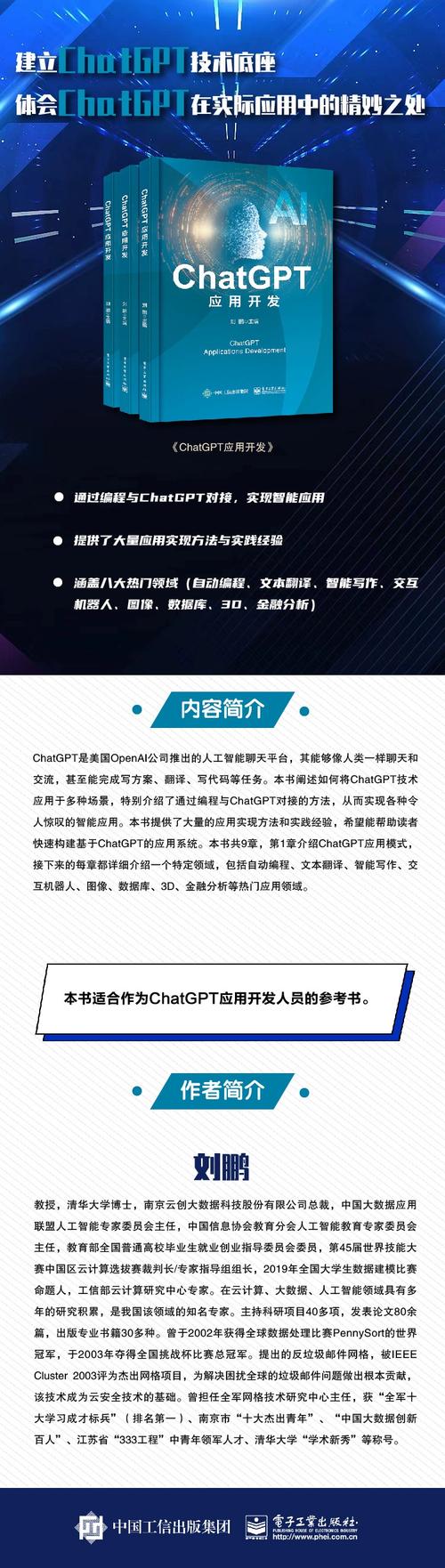 基于ChatGPT的人工智能应用软件开发 计算机科学视角下的架构、实践与挑战