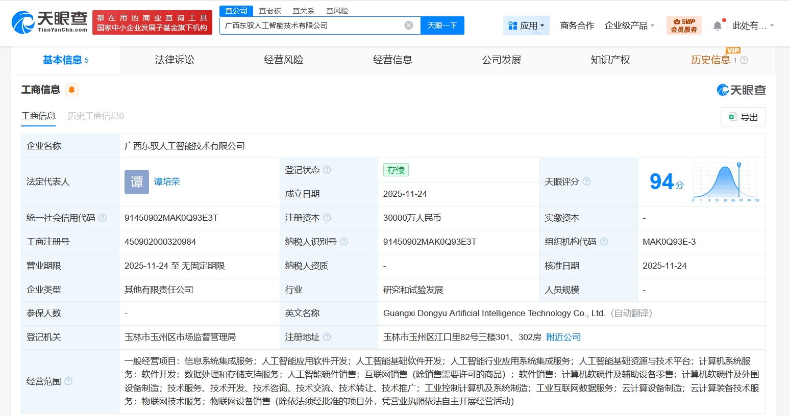 东华软件剑指八桂 三亿资本落子广西，AI应用新星启航